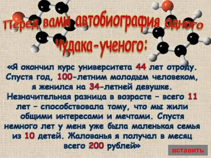 вставить 24 25 19 6 5 125 далее