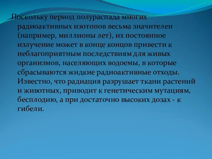 Поскольку период полураспада многих радиоактивных изотопов весьма значителен (например, миллионы