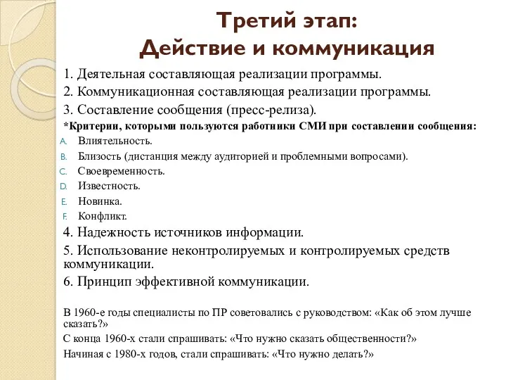 Третий этап: Действие и коммуникация 1. Деятельная составляющая реализации программы.