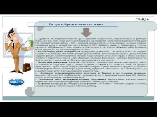 1. Надежность. На сегодняшний момент это одна из крупнейших компаний