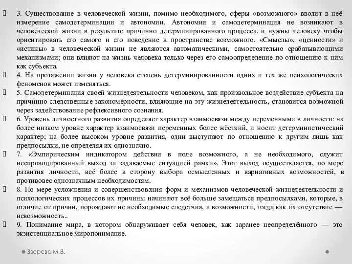 3. Существование в человеческой жизни, помимо необходимого, сферы «возможного» вводит