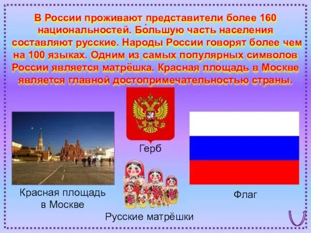 Флаг Красная площадь в Москве Герб Русские матрёшки В России