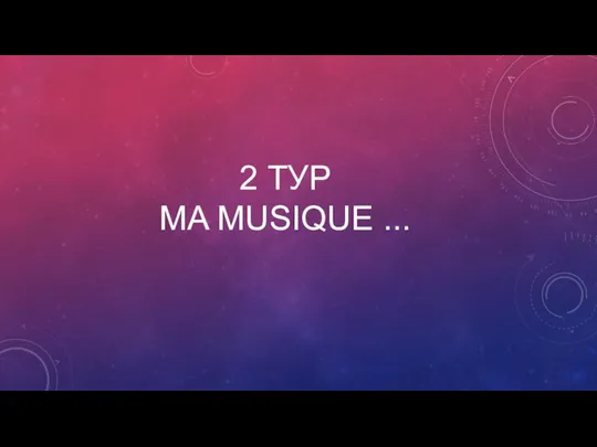 2 ТУР MA MUSIQUE ...