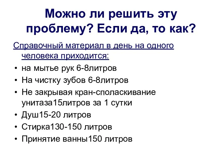 Можно ли решить эту проблему? Если да, то как? Справочный