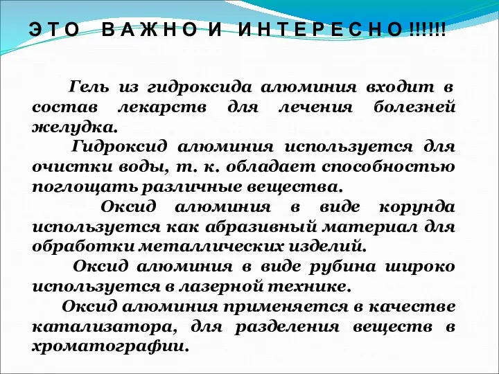 Гель из гидроксида алюминия входит в состав лекарств для лечения