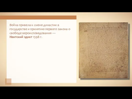 Война привела к смене династии в государстве и принятию первого закона о свободе