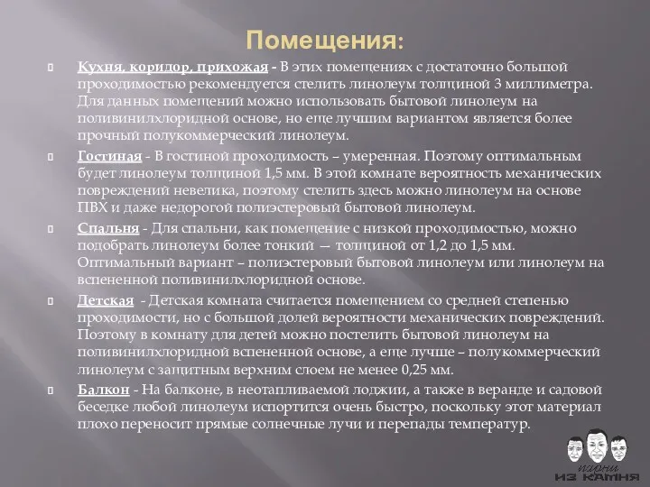 Помещения: Кухня, коридор, прихожая - В этих помещениях с достаточно