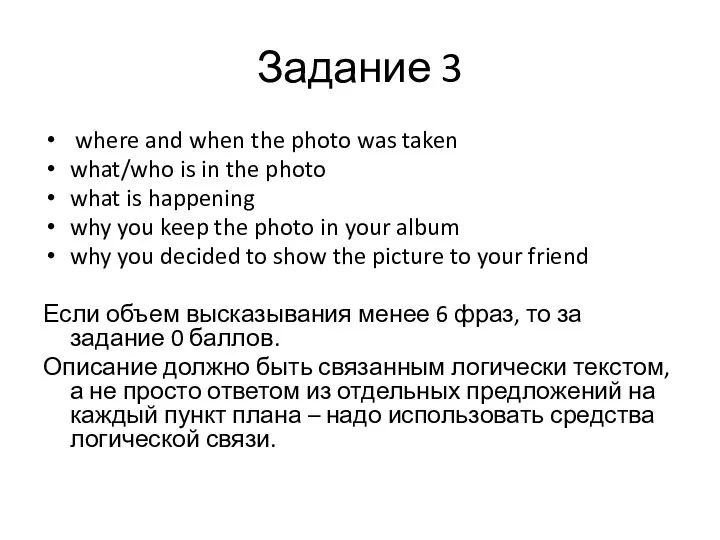 Задание 3 where and when the photo was taken what/who