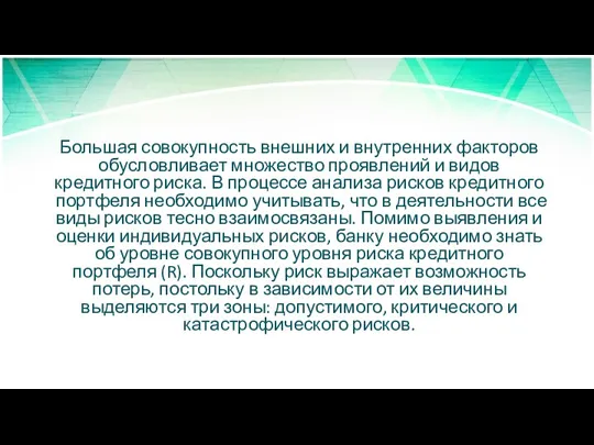 Большая совокупность внешних и внутренних факторов обусловливает множество проявлений и