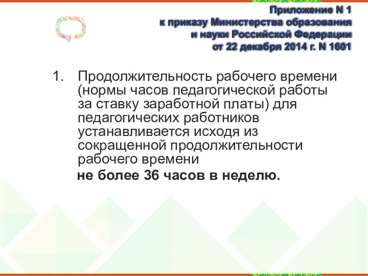 Приложение N 1 к приказу Министерства образования и науки Российской