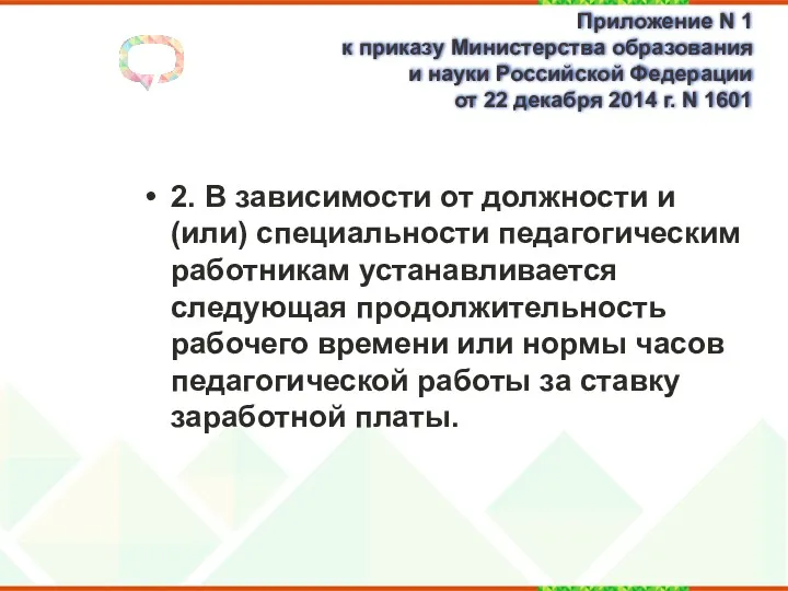 Приложение N 1 к приказу Министерства образования и науки Российской