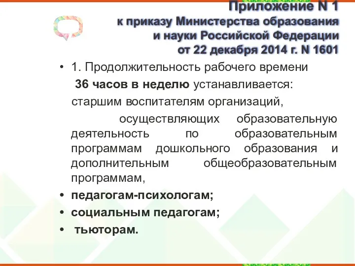 Приложение N 1 к приказу Министерства образования и науки Российской