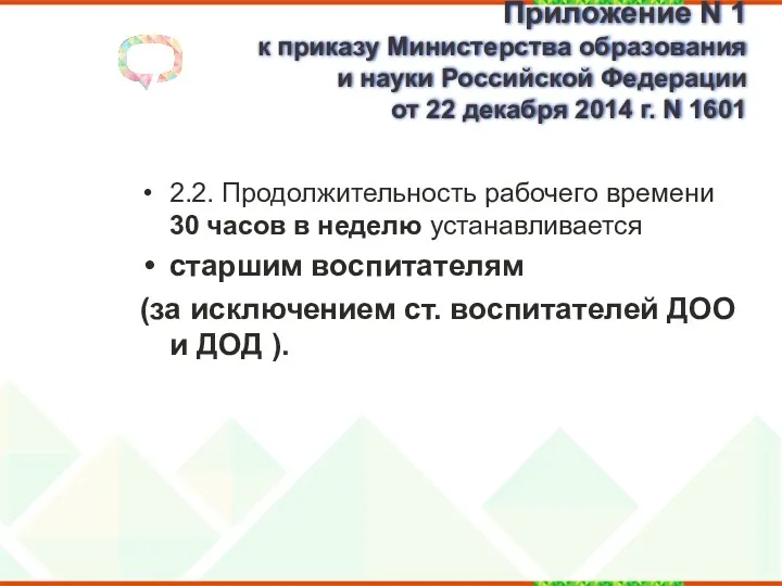 Приложение N 1 к приказу Министерства образования и науки Российской