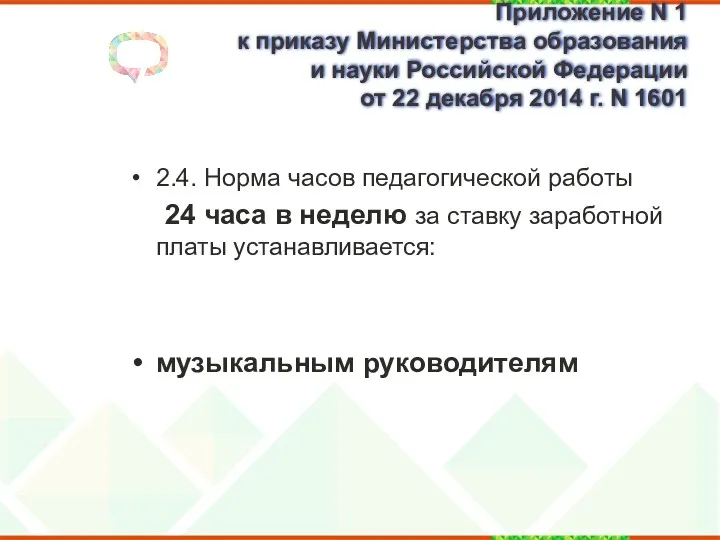 Приложение N 1 к приказу Министерства образования и науки Российской