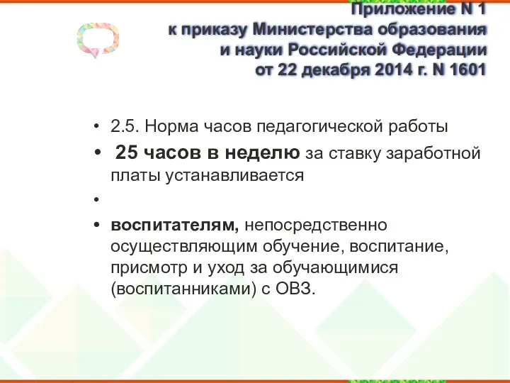 Приложение N 1 к приказу Министерства образования и науки Российской