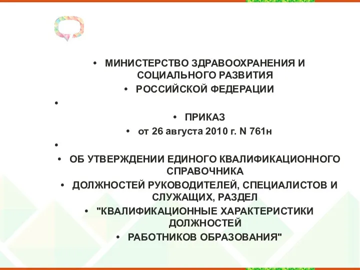 МИНИСТЕРСТВО ЗДРАВООХРАНЕНИЯ И СОЦИАЛЬНОГО РАЗВИТИЯ РОССИЙСКОЙ ФЕДЕРАЦИИ ПРИКАЗ от 26