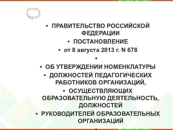 ПРАВИТЕЛЬСТВО РОССИЙСКОЙ ФЕДЕРАЦИИ ПОСТАНОВЛЕНИЕ от 8 августа 2013 г. N