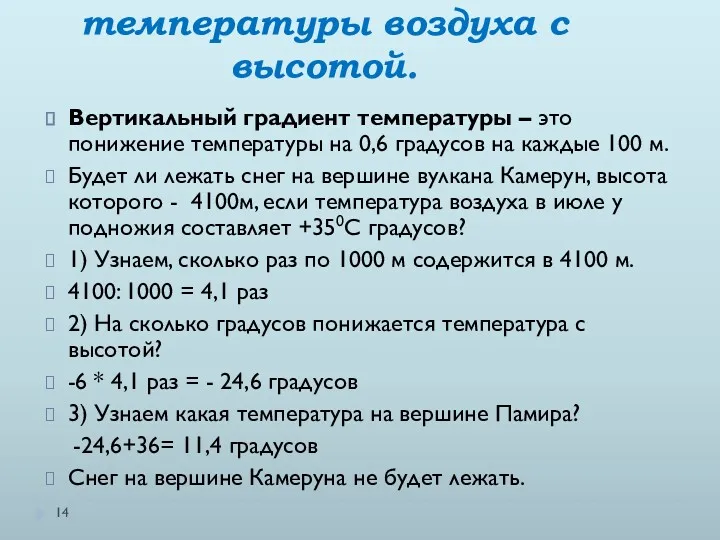 Решение задач на изменение температуры воздуха с высотой. Вертикальный градиент температуры – это