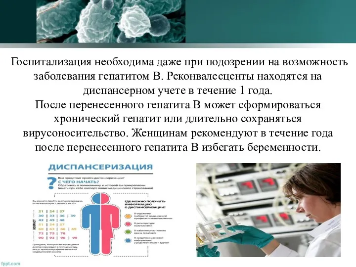 Госпитализация необходима даже при подозрении на возможность заболевания гепатитом В.