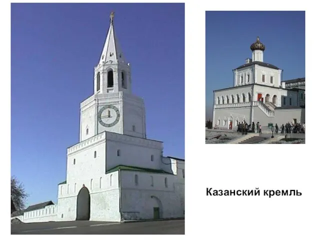 Казанский кремль