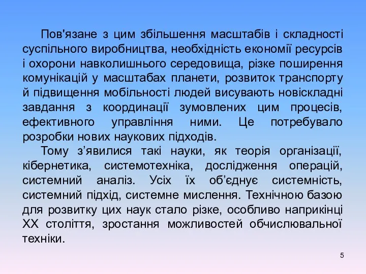 Пов'язане з цим збільшення масштабів і складності суспільного виробництва, необхідність