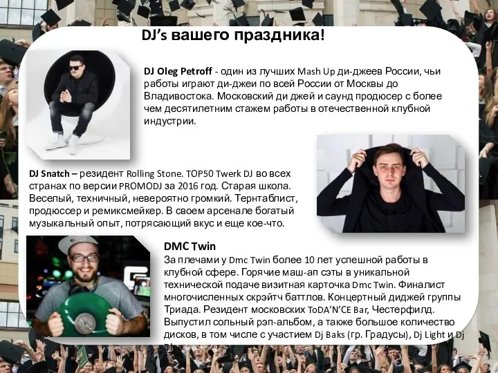 DJ’s вашего праздника! DJ Snatch – резидент Rolling Stone. TOP50