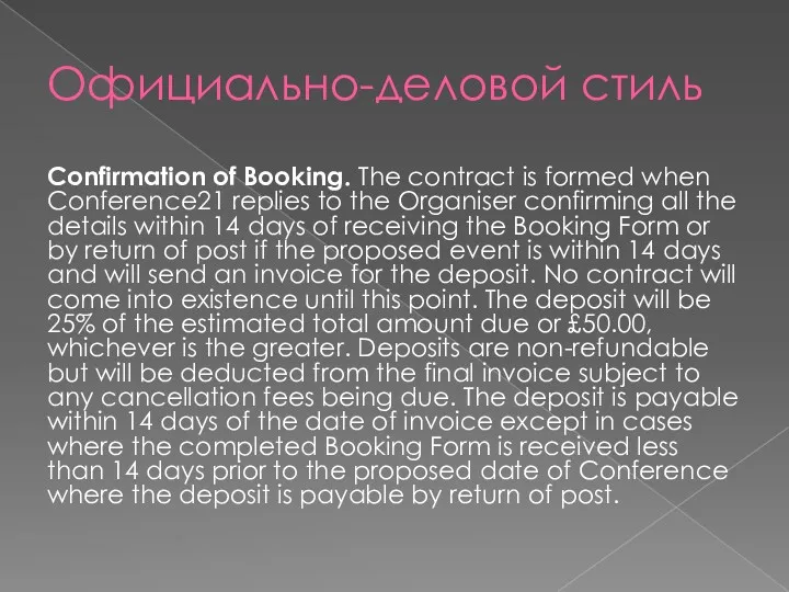 Официально-деловой стиль Confirmation of Booking. The contract is formed when