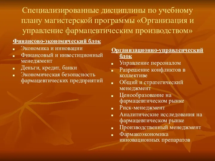 Финансово-экономический блок Экономика и инновации Финансовый и инвестиционный менеджмент Деньги, кредит, банки Экономическая