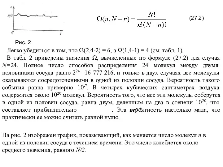 (27.2) Легко убедиться в том, что Ω(2,4-2) = 6, а