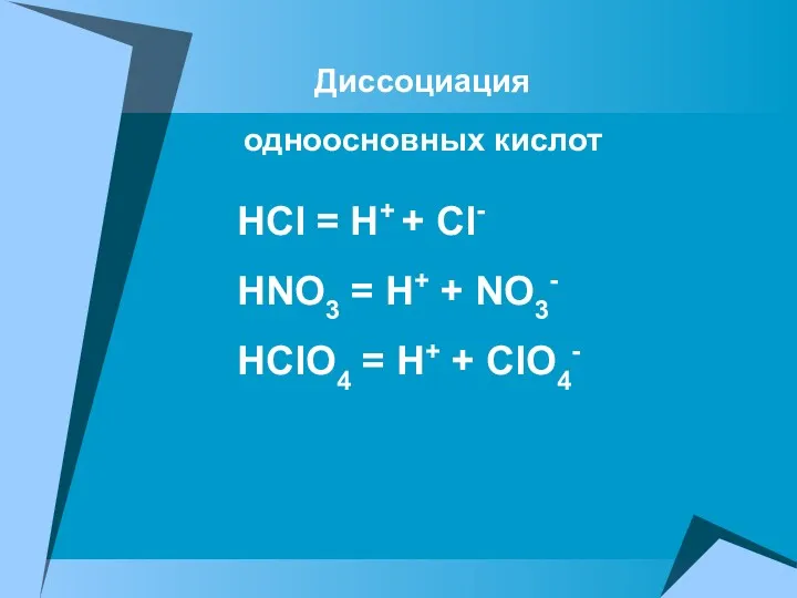 HCl = H+ + Cl- HNO3 = H+ + NO3-