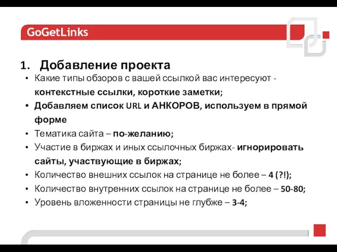GoGetLinks Добавление проекта Какие типы обзоров с вашей ссылкой вас интересуют - контекстные