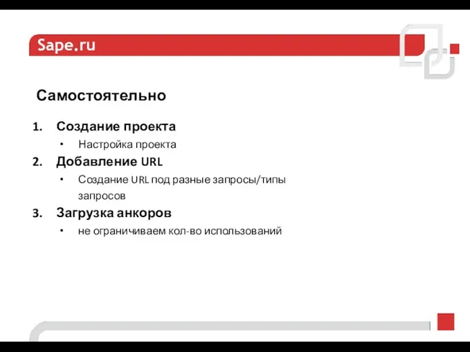 Sape.ru Самостоятельно Создание проекта Настройка проекта Добавление URL Создание URL под разные запросы/типы