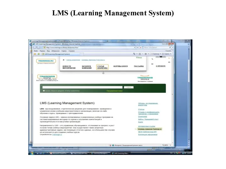 LMS (Learning Management System)