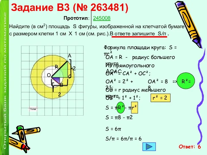 Задание B3 (№ 263481) Найдите (в см2) площадь S фигуры,