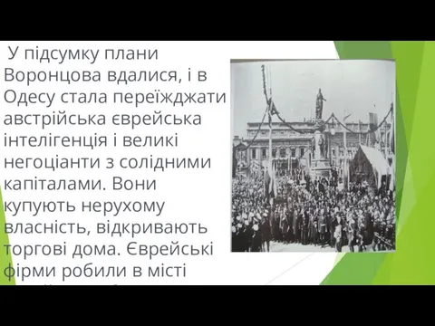 У підсумку плани Воронцова вдалися, і в Одесу стала переїжджати