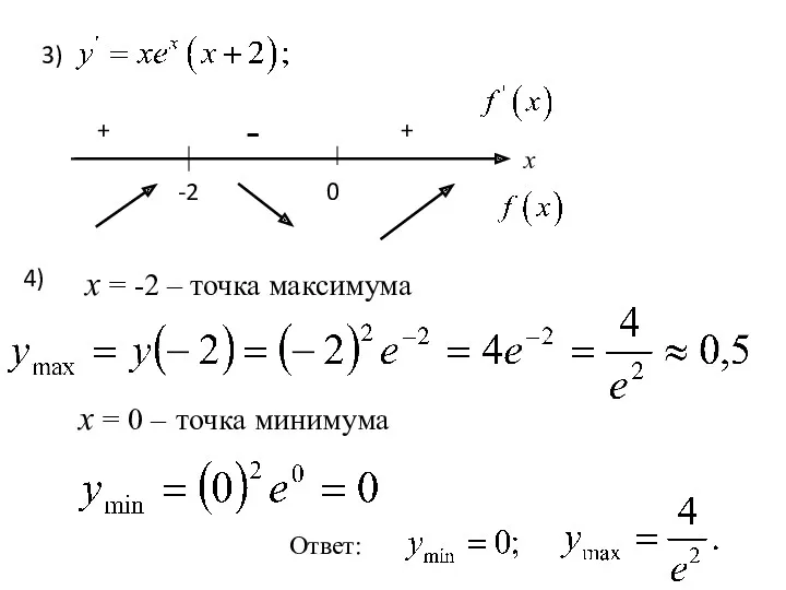 3) -2 x 0 + + - 4) х =