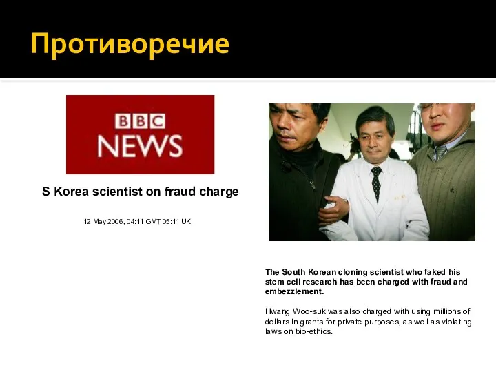 S Korea scientist on fraud charge The South Korean cloning