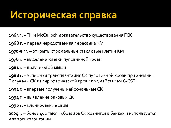 Историческая справка 1963 г. – Till и McCulloch доказательство существования