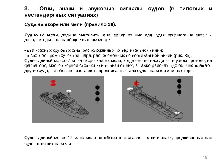 3. Огни, знаки и звуковые сигналы судов (в типовых и