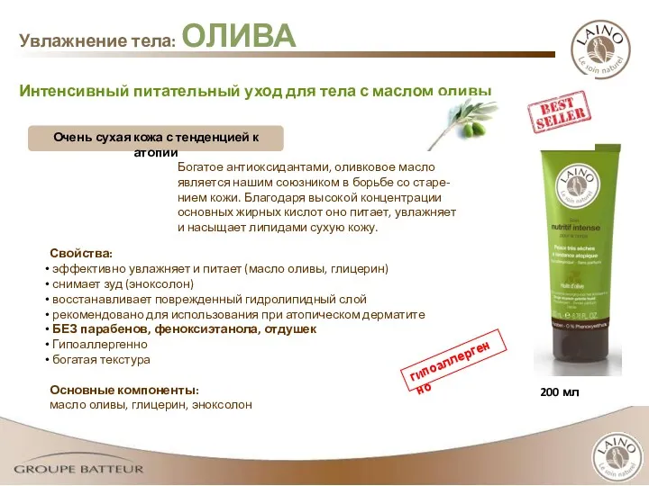 Интенсивный питательный уход для тела с маслом оливы 200 мл Увлажнение тела: ОЛИВА