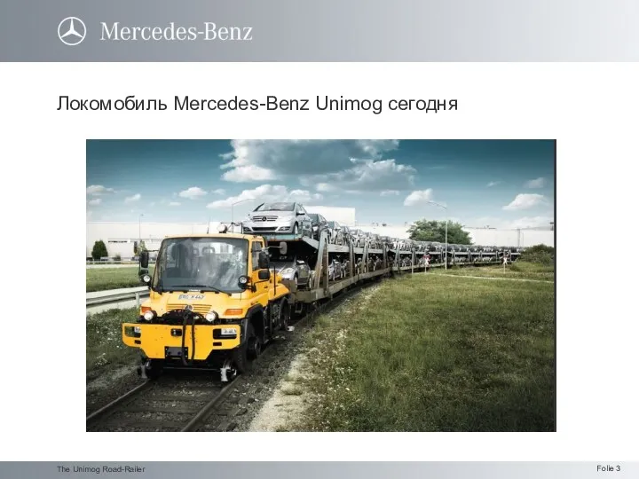 The Unimog Road-Railer Локомобиль Mercedes-Benz Unimog сегодня