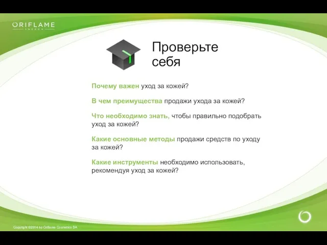 Почему важен уход за кожей? В чем преимущества продажи ухода