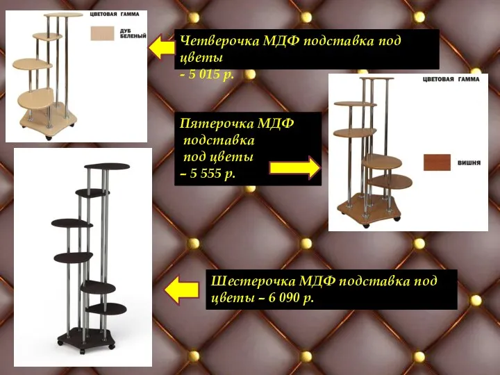 Четверочка МДФ подставка под цветы - 5 015 р. Пятерочка