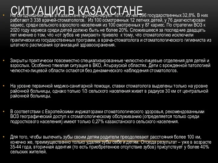 СИТУАЦИЯ В КАЗАХСТАНЕ На сегодняшний день в Казахстане функционируют 1817,