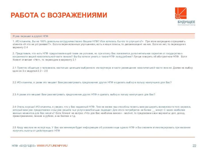 РАБОТА С ВОЗРАЖЕНИЯМИ