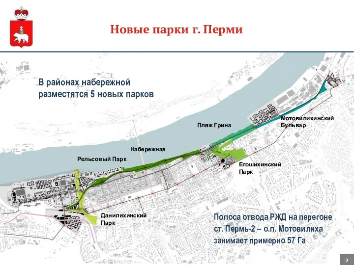 Новые парки г. Перми Пляж Грина Набережная Егошихинский Парк Рельсовый