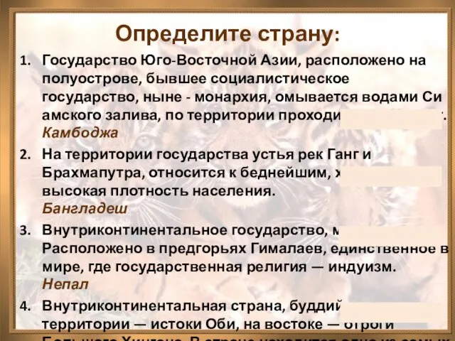 Определите страну: Государство Юго-Восточной Азии, расположено на полуострове, бывшее социалистическое