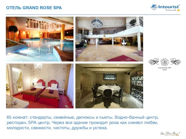 START BASIC PROFI VIP ОТЕЛЬ GRAND ROSE SPA 65 комнат: