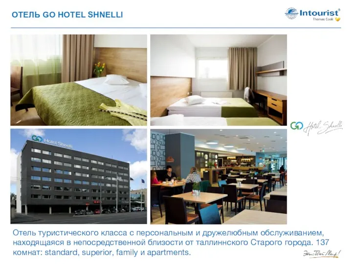 START BASIC PROFI VIP ОТЕЛЬ GO HOTEL SHNELLI Отель туристического