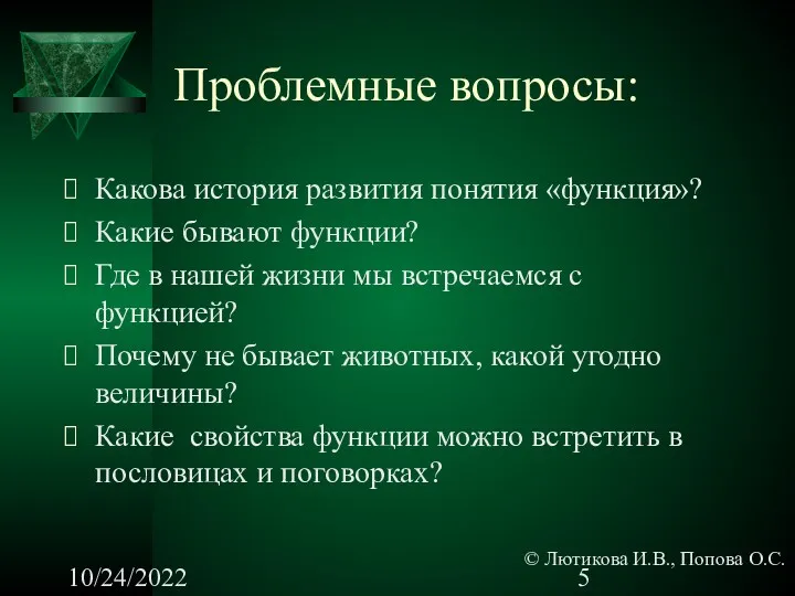 10/24/2022 Проблемные вопросы: Какова история развития понятия «функция»? Какие бывают